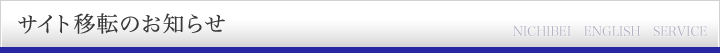 サイト移転のお知らせ